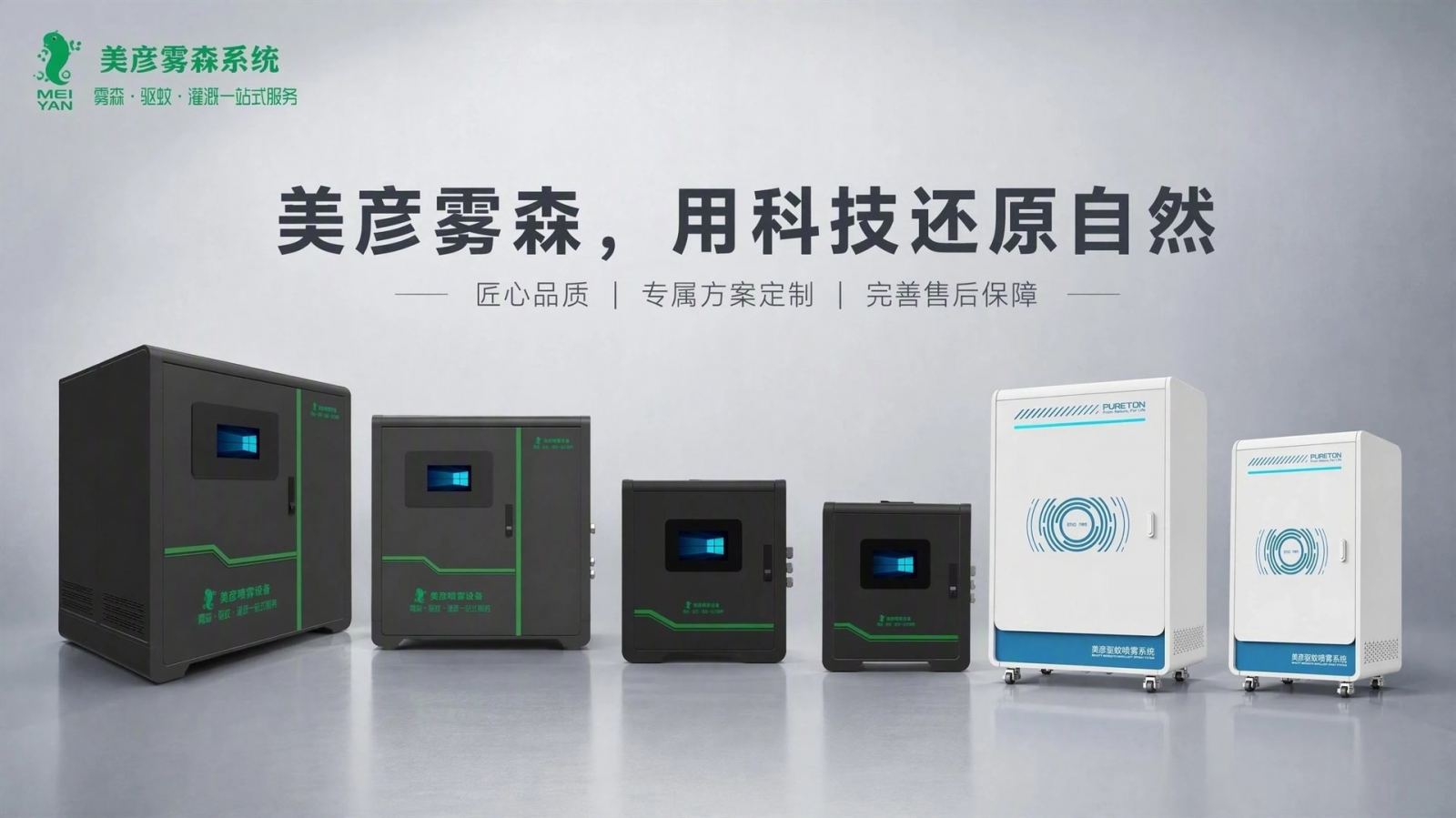 广安车间厂房喷雾降温系统
