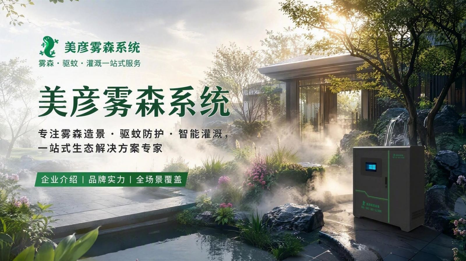 广安雾化除尘系统